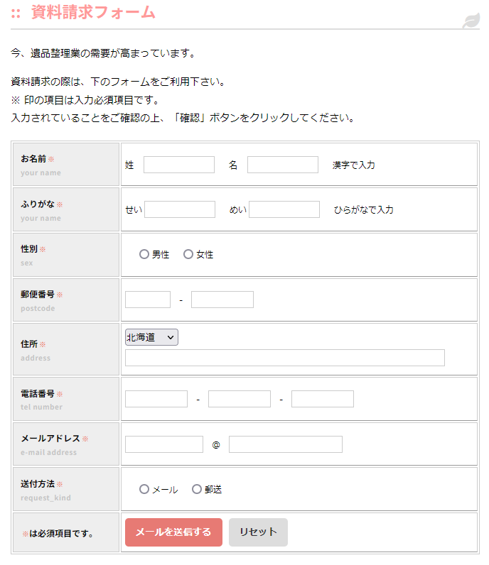資料請求フォーム